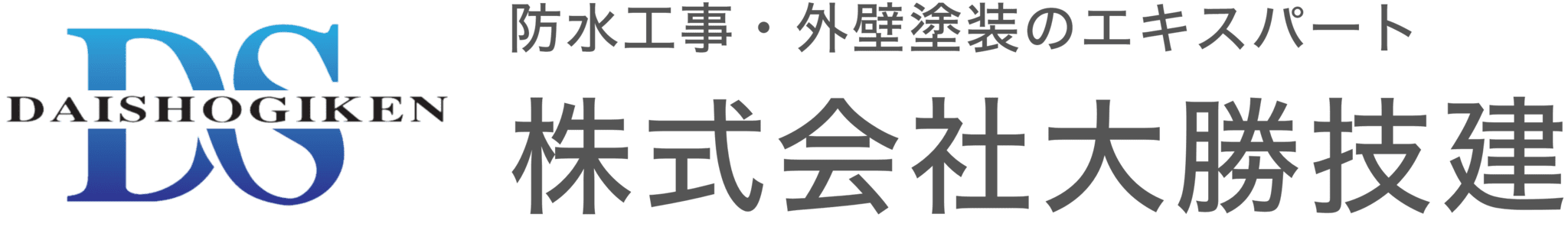 株式会社大勝技建